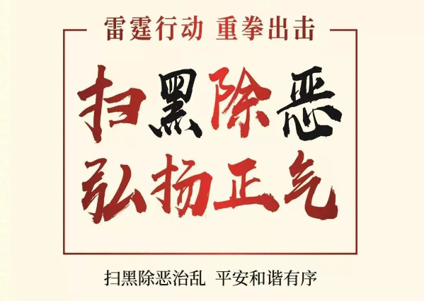 掃黑除惡 共創(chuàng)平安校園——咸陽(yáng)未來學(xué)校掃黑除惡活動(dòng)紀(jì)實(shí)