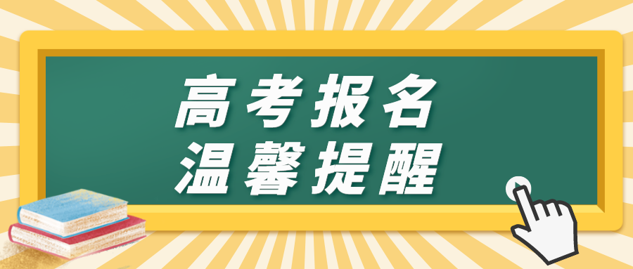 @2024年陜西高考生，網上報名今日開始！