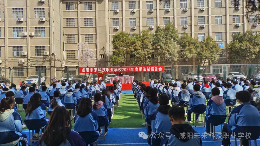 法制教育進校園?，護航青春助成長——未來學校舉辦春季法制教育講座